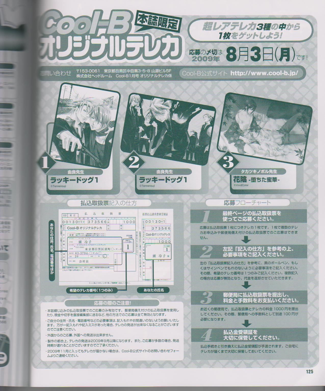 Cool-B Vol.26 2009-07 - Page 127