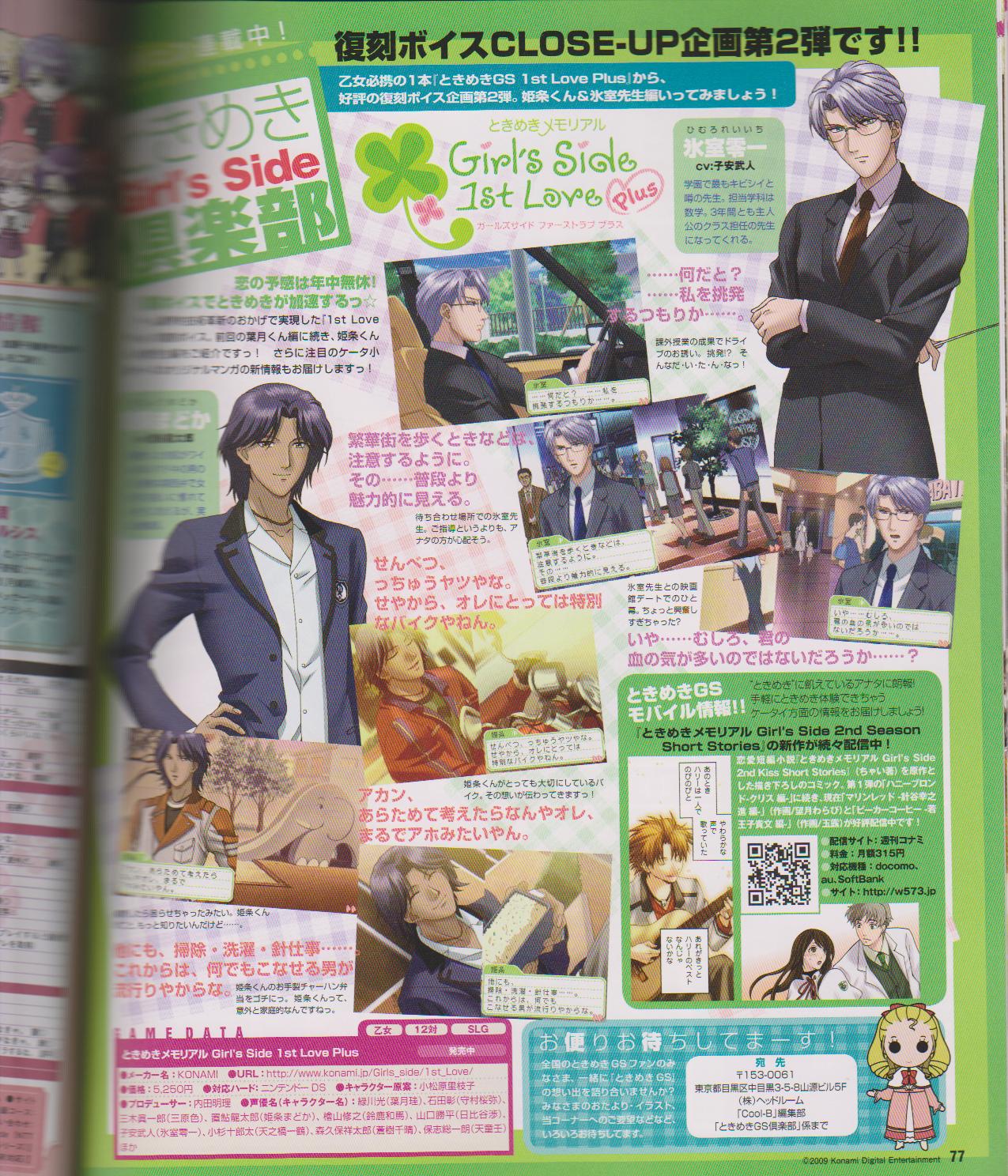 Cool-B Vol.26 2009-07 - Page 79