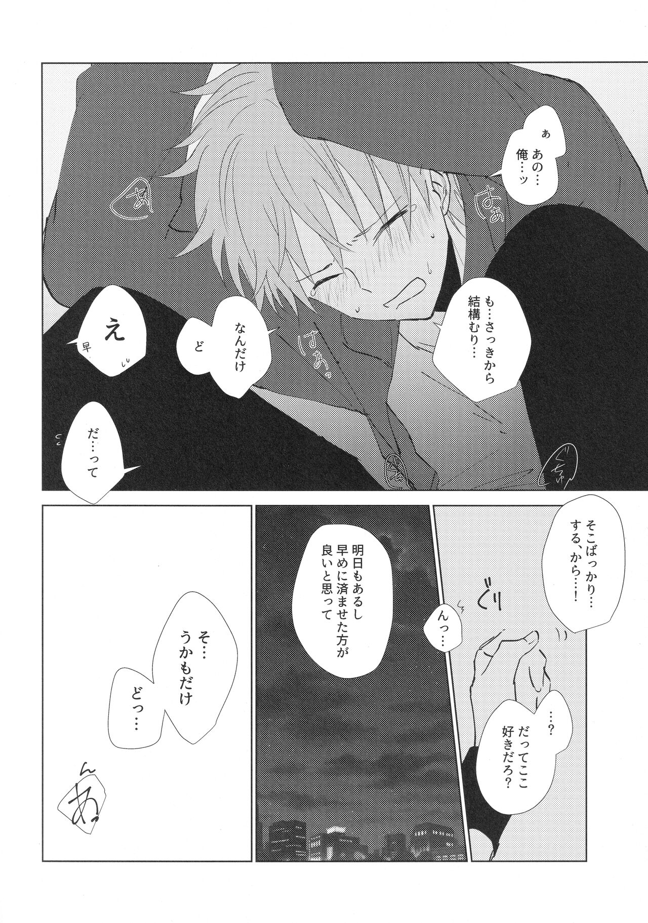 Te to Te - Page 17