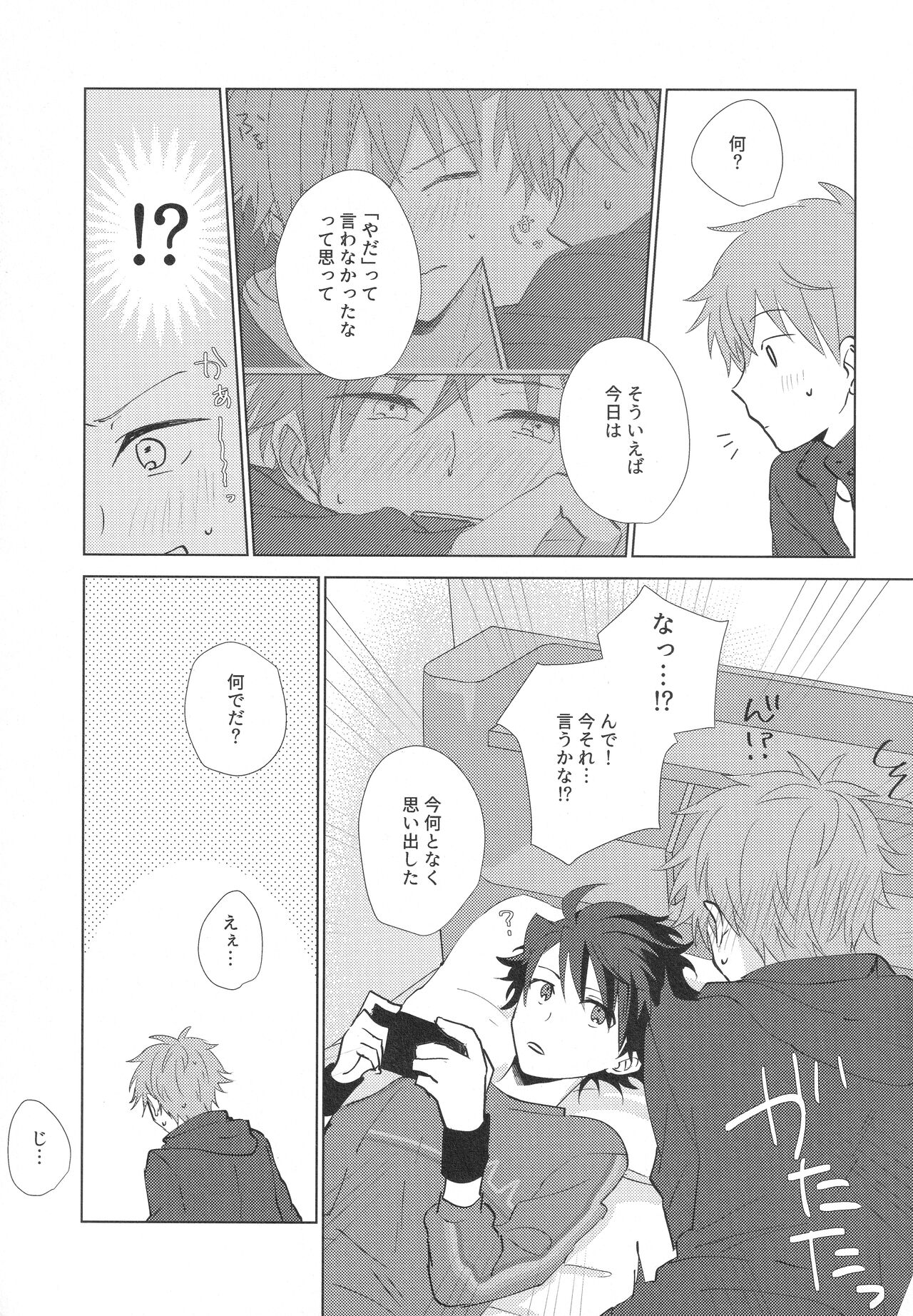 Te to Te - Page 22