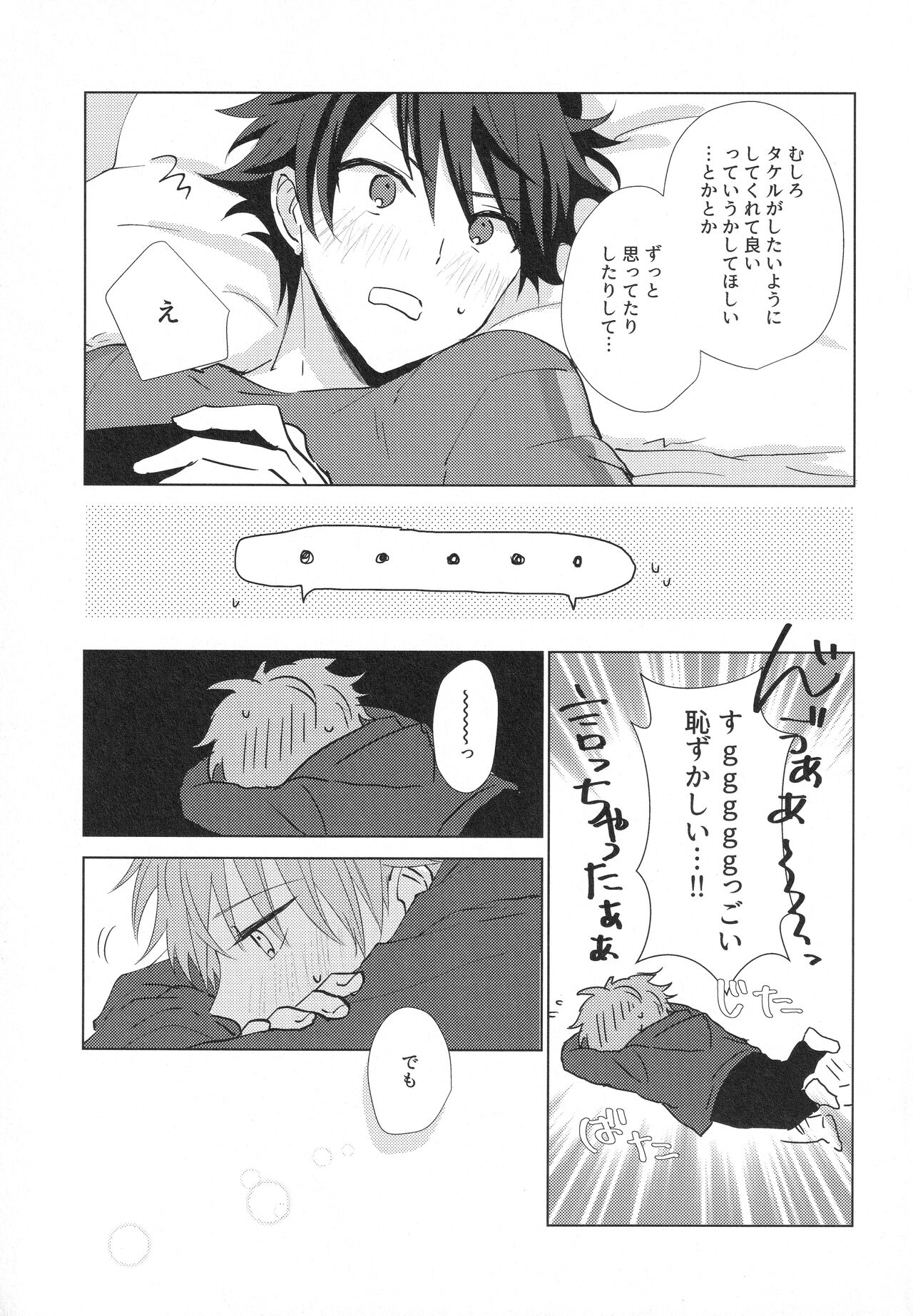 Te to Te - Page 24