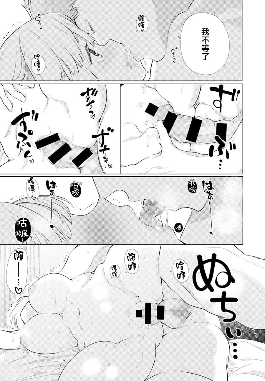 O-sana Najimi ni Osowa Retakute - Page 15