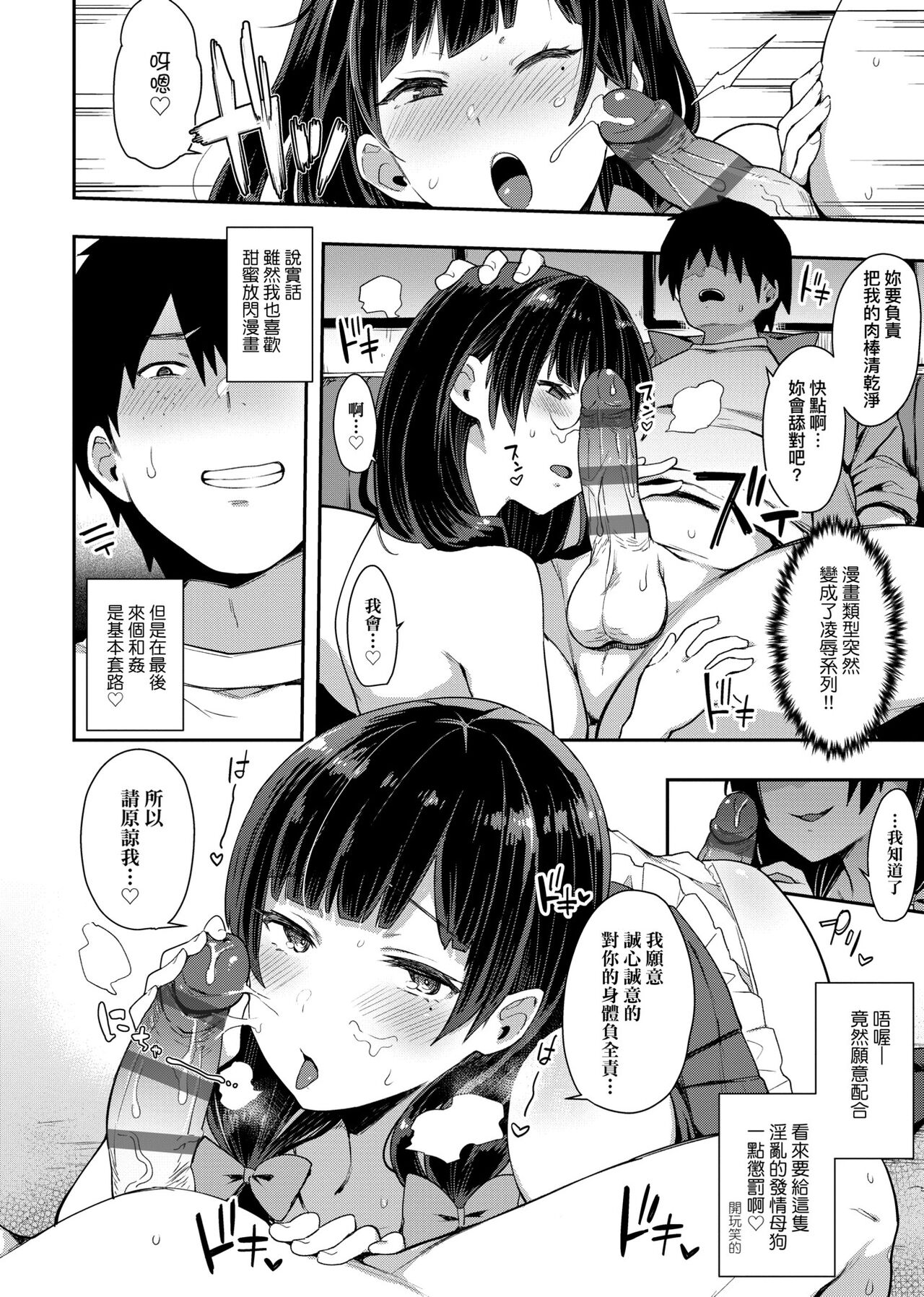 BITCH ONLY | 痴女專用車＜Bitch Only＞ 特裝版 - Page 119