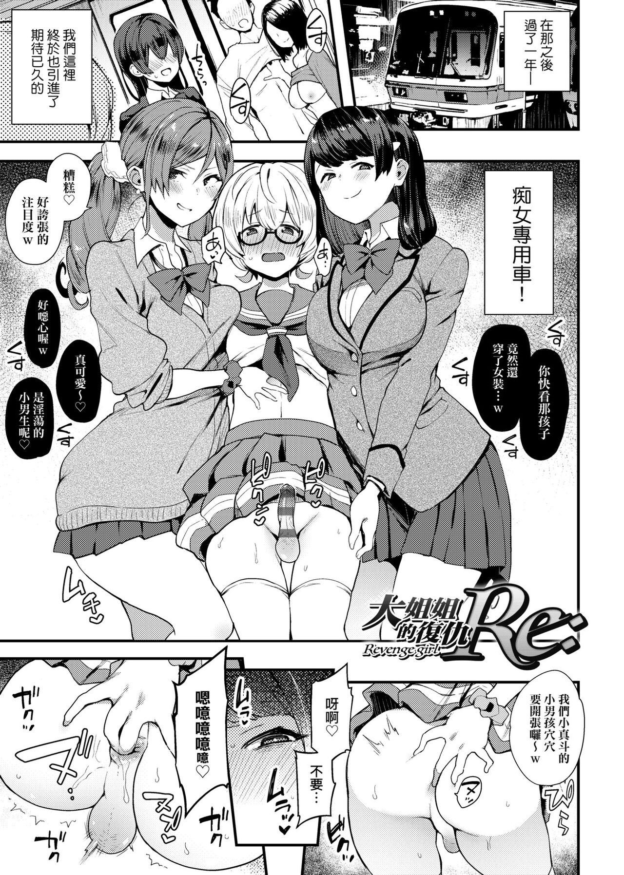 BITCH ONLY | 痴女專用車＜Bitch Only＞ 特裝版 - Page 214
