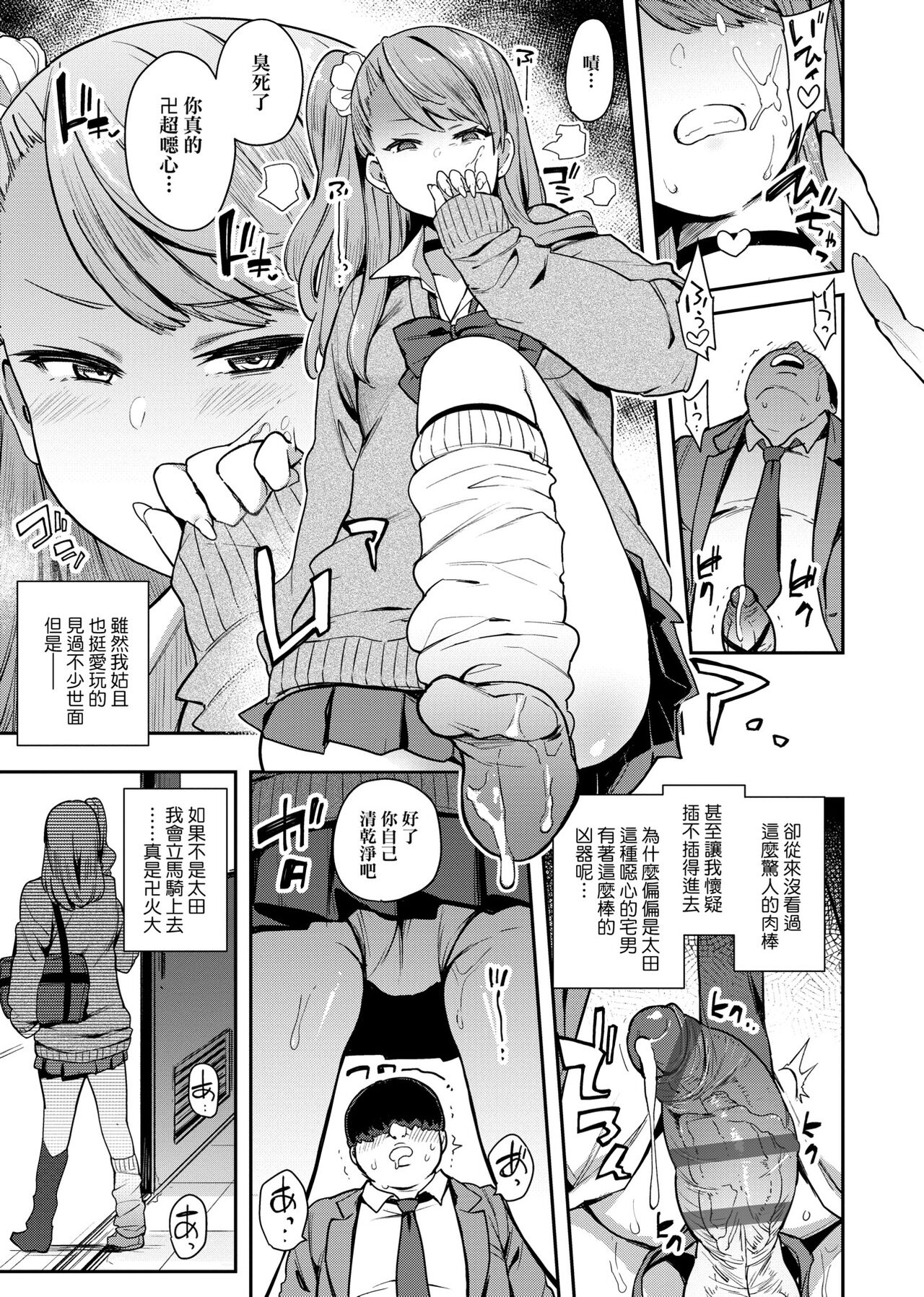 BITCH ONLY | 痴女專用車＜Bitch Only＞ 特裝版 - Page 94