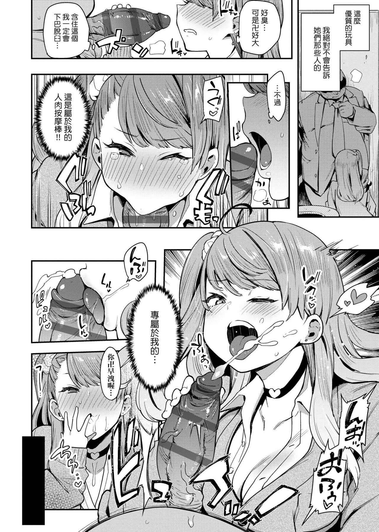 BITCH ONLY | 痴女專用車＜Bitch Only＞ 特裝版 - Page 97