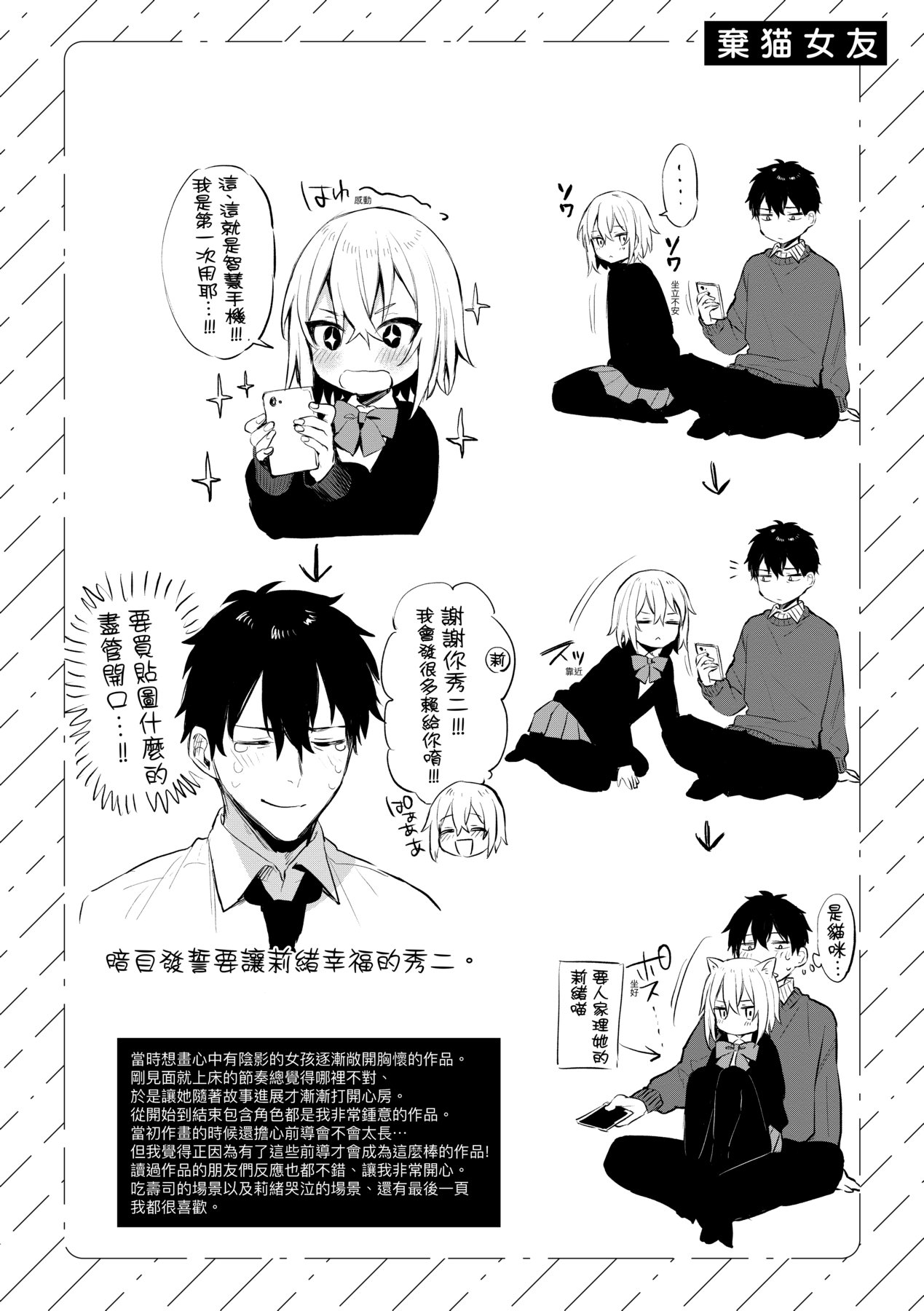 Kono Koi ni Kizuite | 這份戀情望你察覺 特裝版 - Page 229