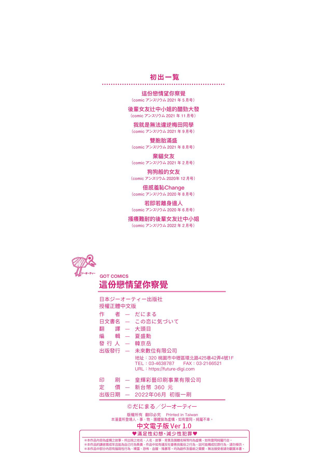 Kono Koi ni Kizuite | 這份戀情望你察覺 特裝版 - Page 235