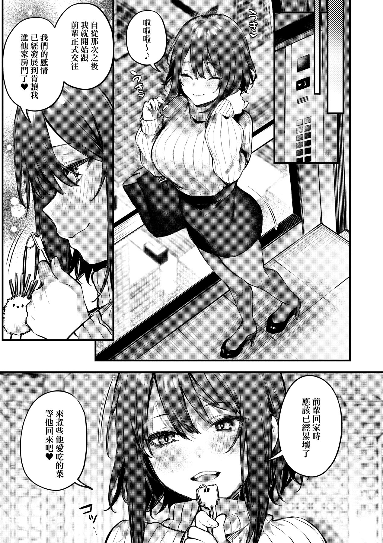 Kono Koi ni Kizuite | 這份戀情望你察覺 特裝版 - Page 34