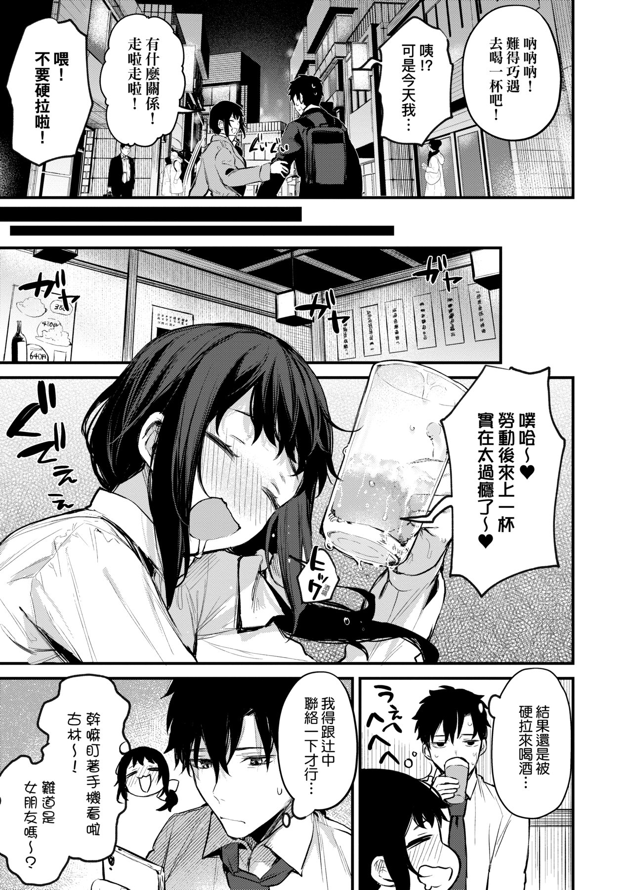 Kono Koi ni Kizuite | 這份戀情望你察覺 特裝版 - Page 36