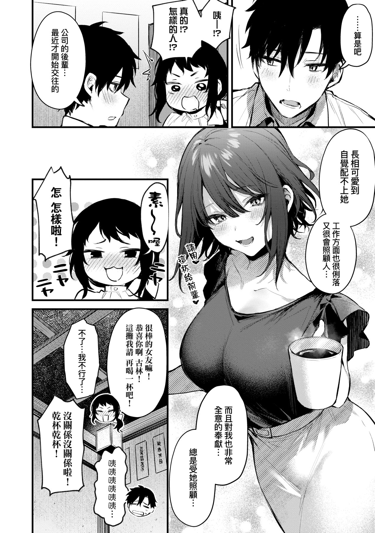 Kono Koi ni Kizuite | 這份戀情望你察覺 特裝版 - Page 37