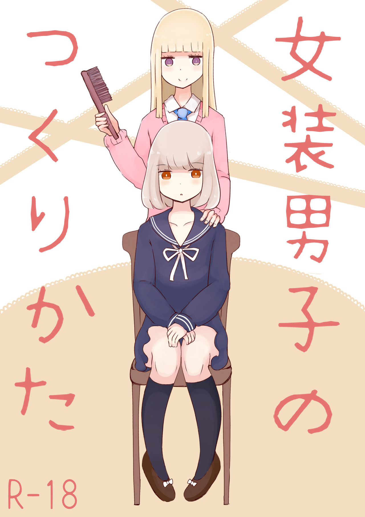 Josou Danshi no Tsukurikata - Page 1