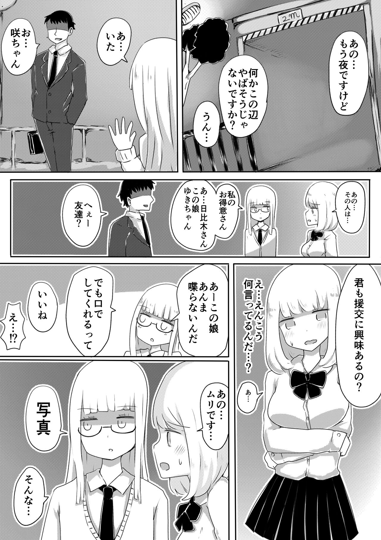 Josou Danshi no Tsukurikata - Page 17