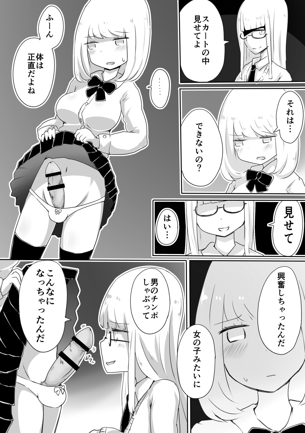 Josou Danshi no Tsukurikata - Page 21