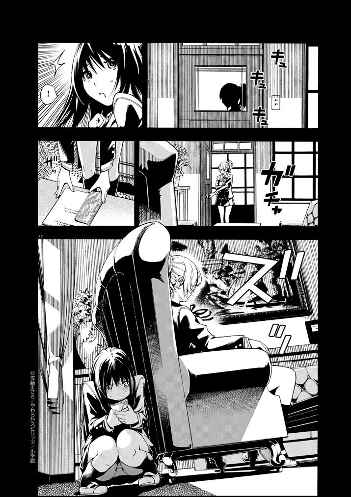 Paraphilia~ningenisukitan~ - Page 22