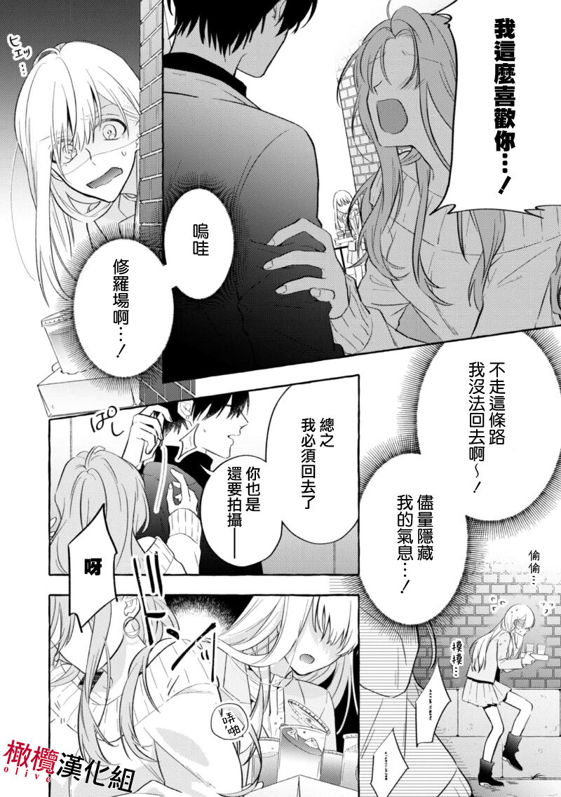 Sukui, SukuwareCh.1-3| 乞救之噬，覆食殆尽 Ch.1-3 - Page 10