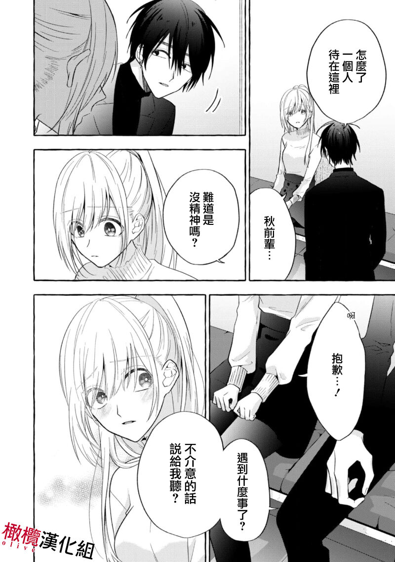 Sukui, SukuwareCh.1-3| 乞救之噬，覆食殆尽 Ch.1-3 - Page 103
