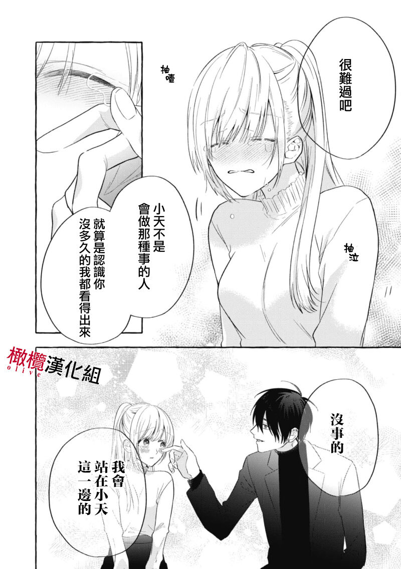 Sukui, SukuwareCh.1-3| 乞救之噬，覆食殆尽 Ch.1-3 - Page 107
