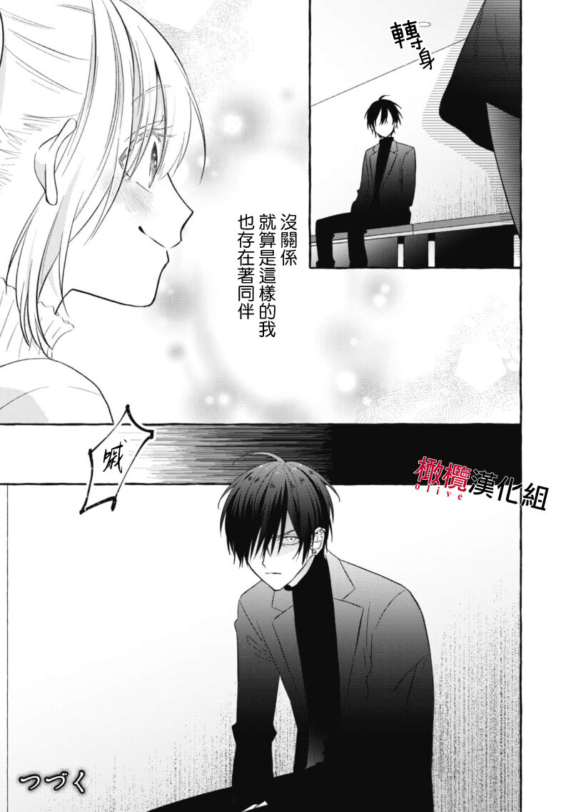 Sukui, SukuwareCh.1-3| 乞救之噬，覆食殆尽 Ch.1-3 - Page 110
