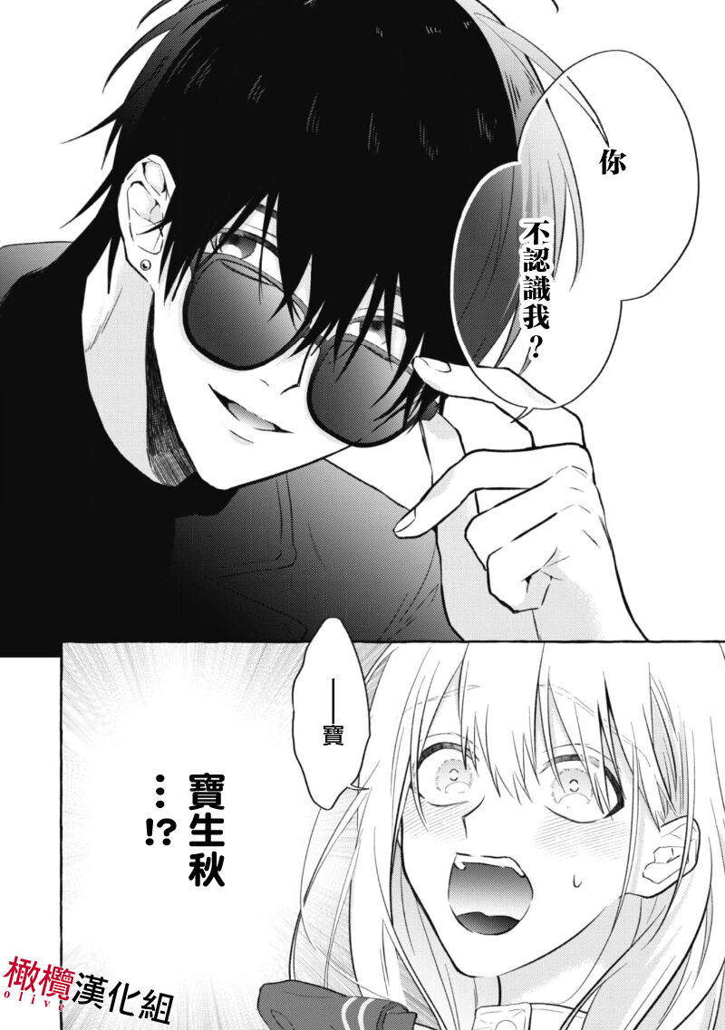 Sukui, SukuwareCh.1-3| 乞救之噬，覆食殆尽 Ch.1-3 - Page 16