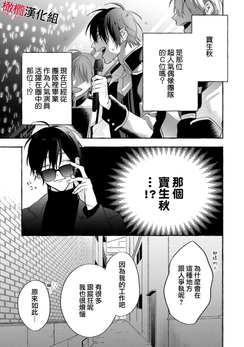 Sukui, SukuwareCh.1-3| 乞救之噬，覆食殆尽 Ch.1-3 - Page 17