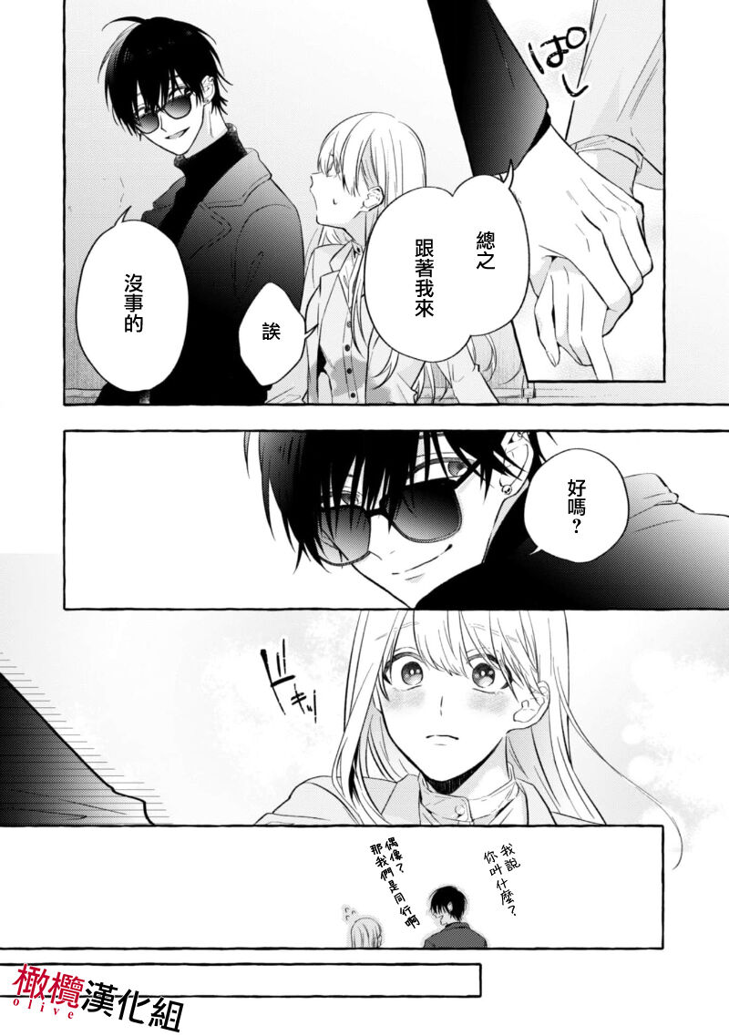 Sukui, SukuwareCh.1-3| 乞救之噬，覆食殆尽 Ch.1-3 - Page 18