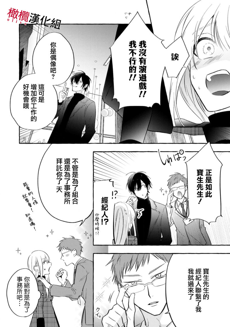 Sukui, SukuwareCh.1-3| 乞救之噬，覆食殆尽 Ch.1-3 - Page 22
