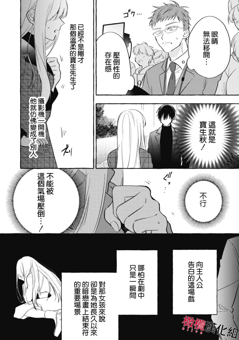 Sukui, SukuwareCh.1-3| 乞救之噬，覆食殆尽 Ch.1-3 - Page 26