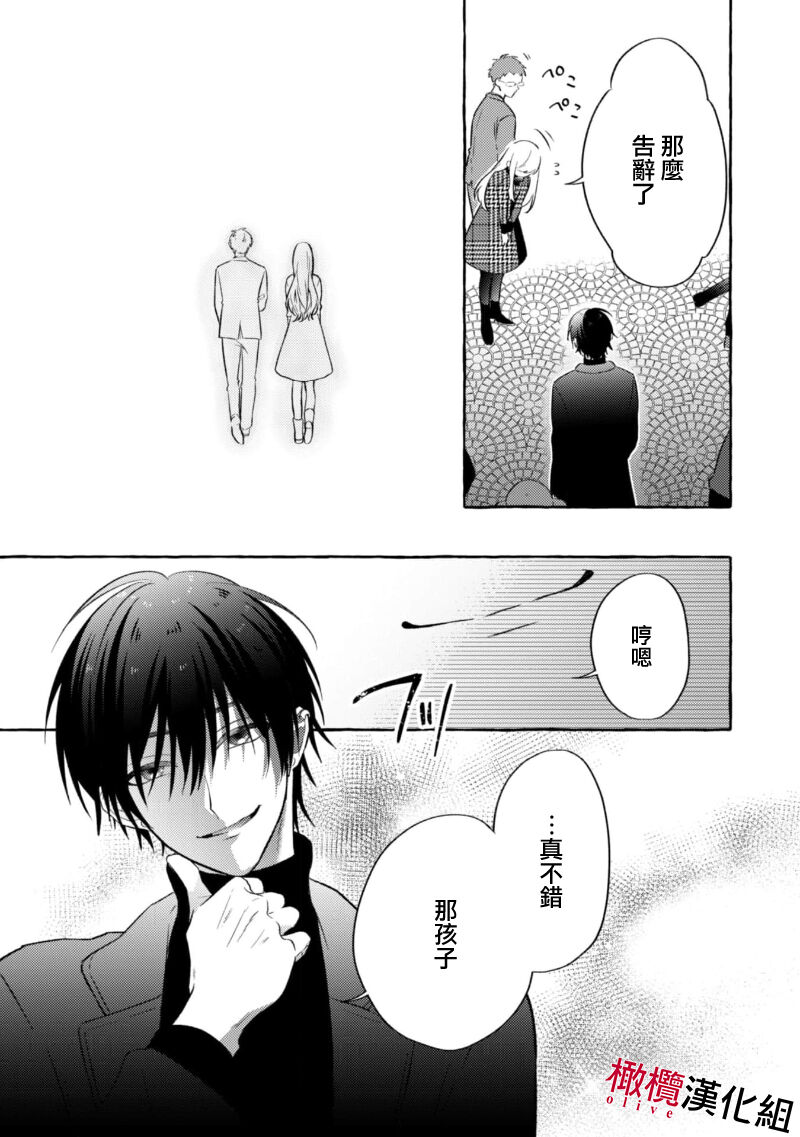 Sukui, SukuwareCh.1-3| 乞救之噬，覆食殆尽 Ch.1-3 - Page 31