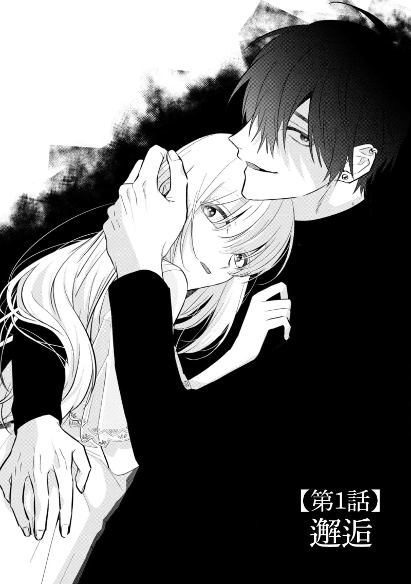 Sukui, SukuwareCh.1-3| 乞救之噬，覆食殆尽 Ch.1-3 - Page 5