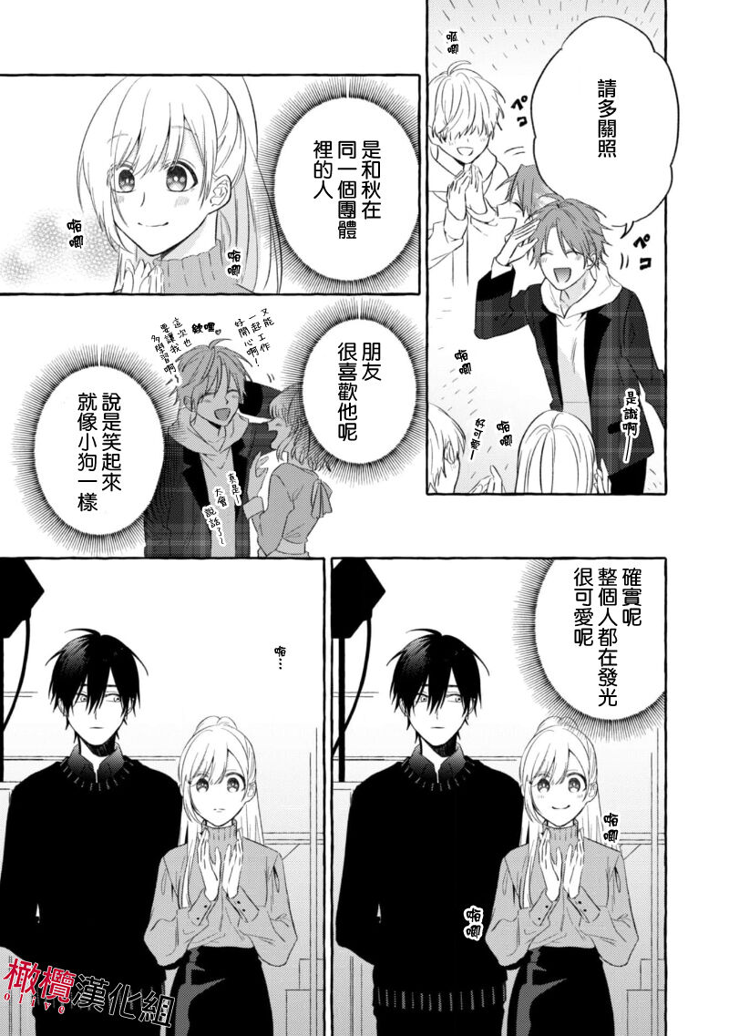 Sukui, SukuwareCh.1-3| 乞救之噬，覆食殆尽 Ch.1-3 - Page 67