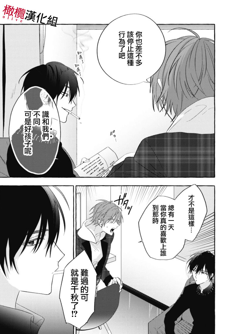 Sukui, SukuwareCh.1-3| 乞救之噬，覆食殆尽 Ch.1-3 - Page 71