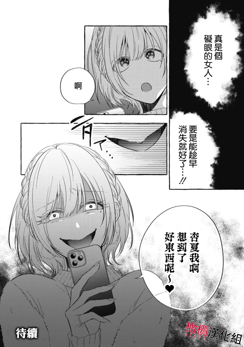 Sukui, SukuwareCh.1-3| 乞救之噬，覆食殆尽 Ch.1-3 - Page 76