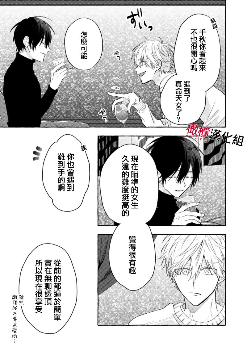Sukui, SukuwareCh.1-3| 乞救之噬，覆食殆尽 Ch.1-3 - Page 82