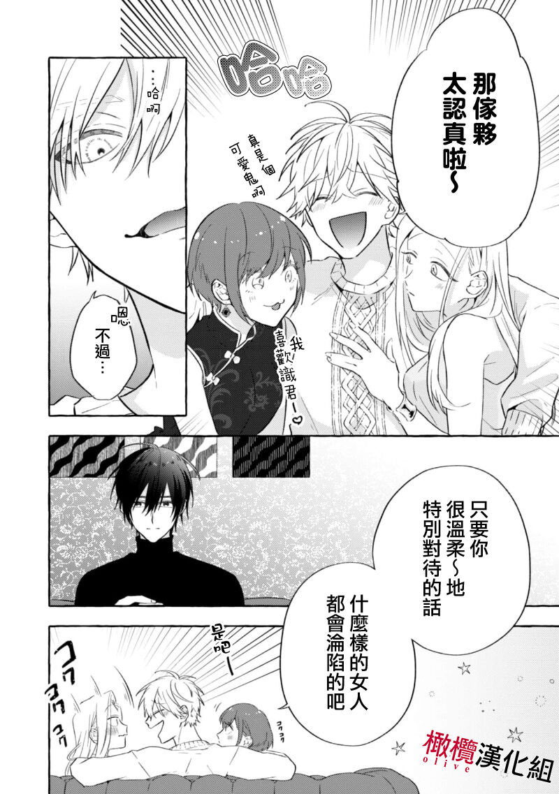 Sukui, SukuwareCh.1-3| 乞救之噬，覆食殆尽 Ch.1-3 - Page 83