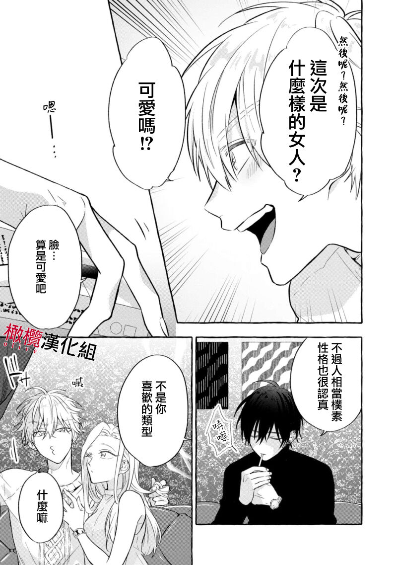 Sukui, SukuwareCh.1-3| 乞救之噬，覆食殆尽 Ch.1-3 - Page 84