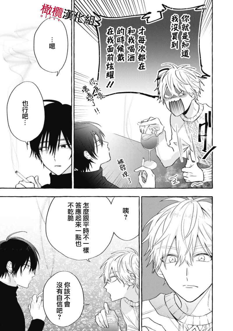 Sukui, SukuwareCh.1-3| 乞救之噬，覆食殆尽 Ch.1-3 - Page 86