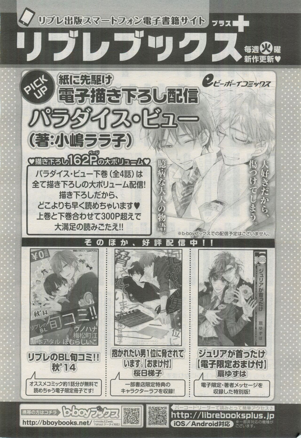 BE・BOY GOLD 2015-02 - Page 105