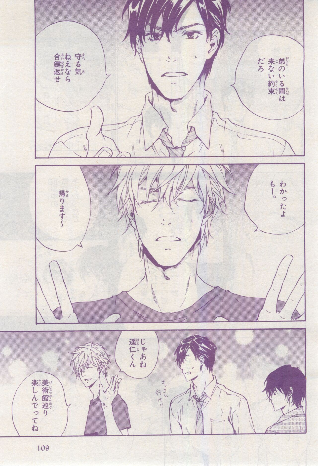 BE・BOY GOLD 2015-02 - Page 108