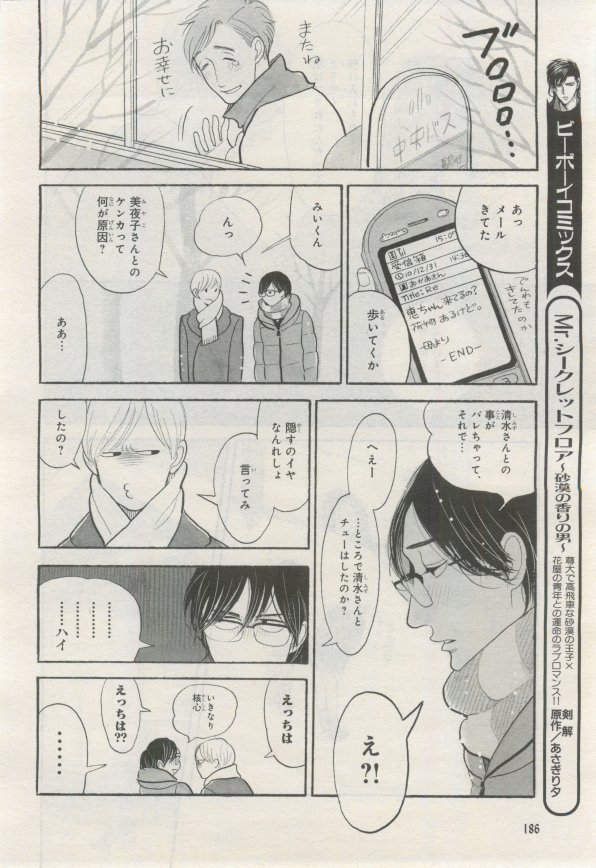 BE・BOY GOLD 2015-02 - Page 185