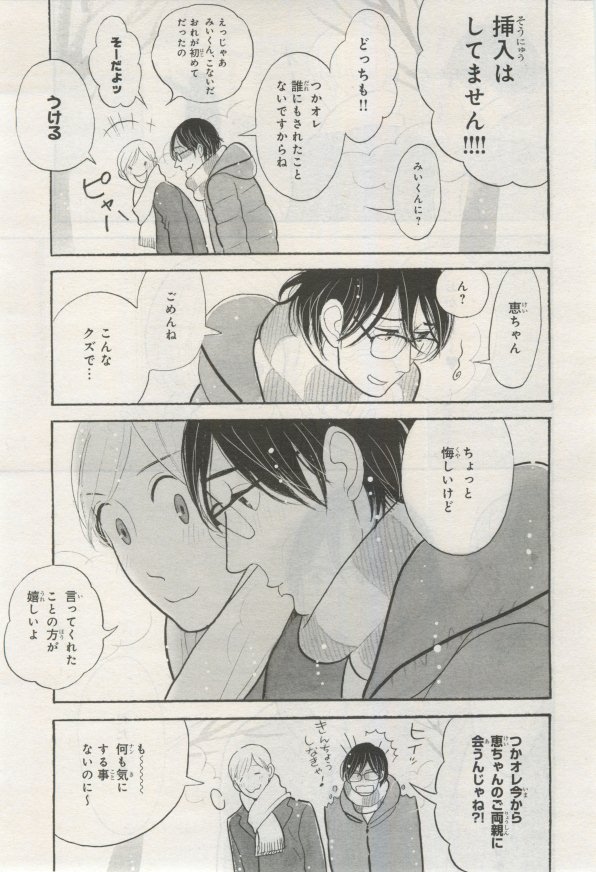 BE・BOY GOLD 2015-02 - Page 186
