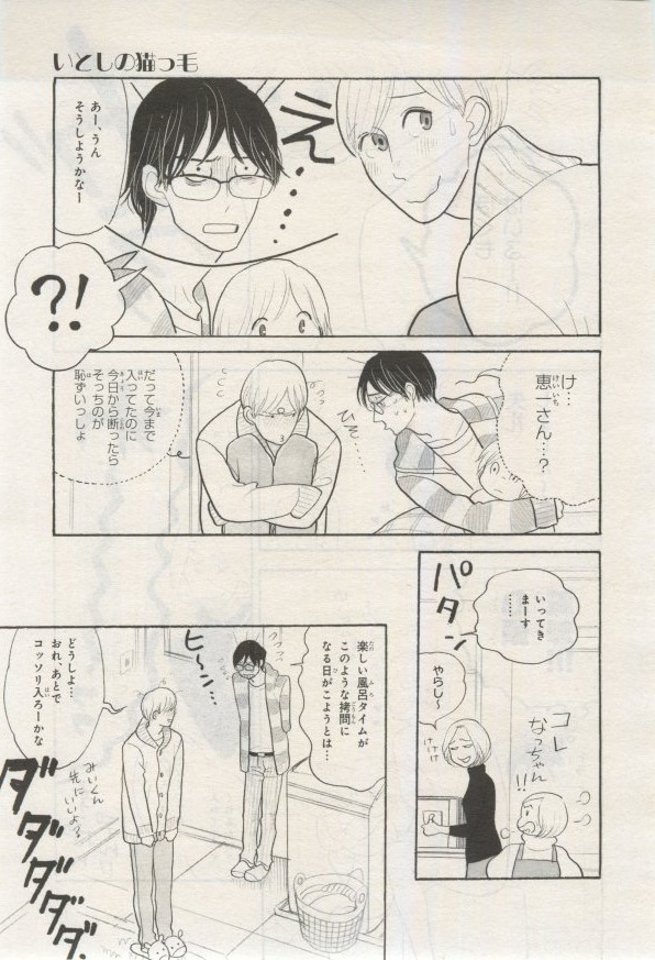 BE・BOY GOLD 2015-02 - Page 192