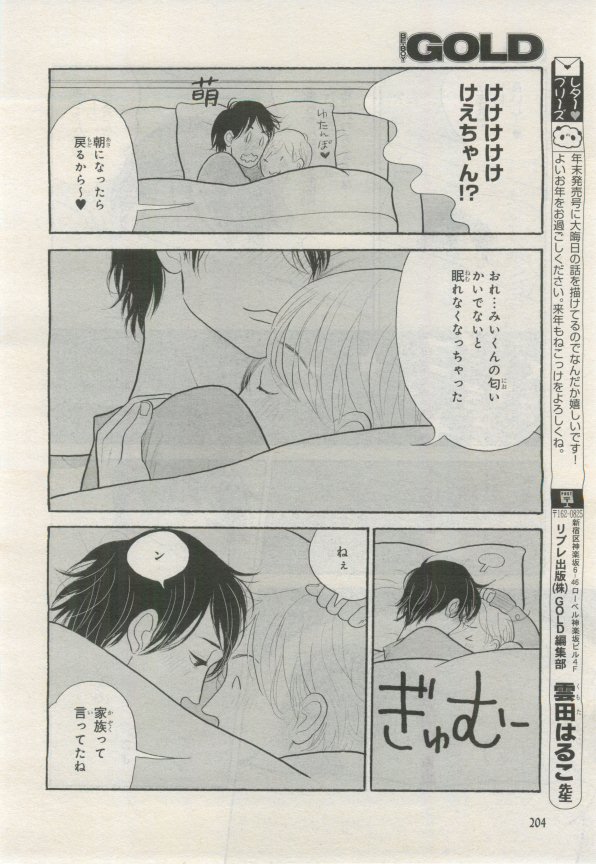 BE・BOY GOLD 2015-02 - Page 203