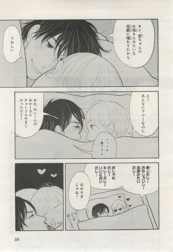 BE・BOY GOLD 2015-02 - Page 204