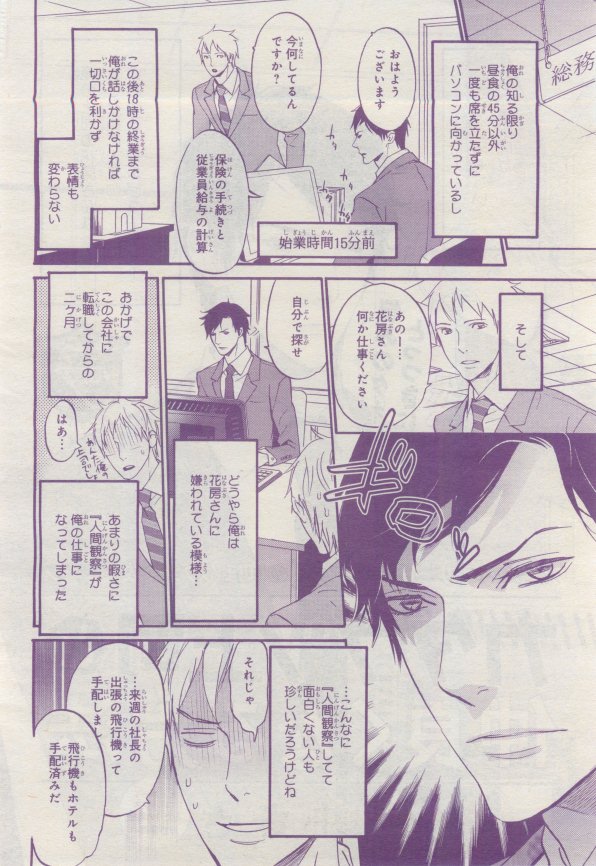 BE・BOY GOLD 2015-02 - Page 341