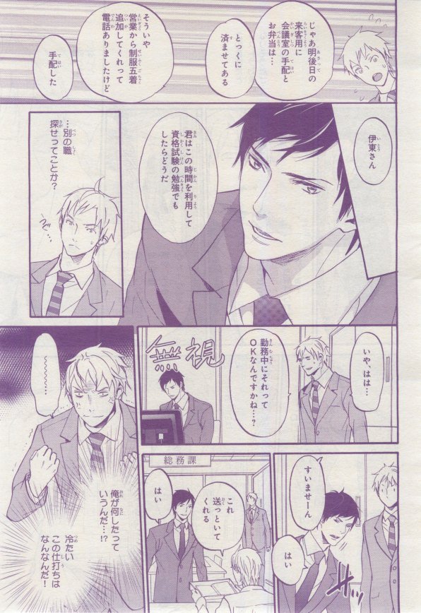 BE・BOY GOLD 2015-02 - Page 342