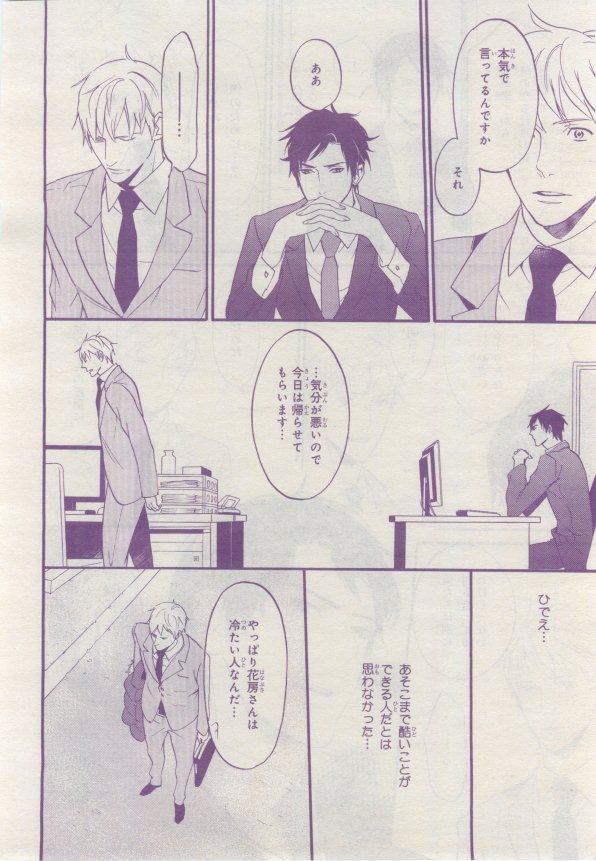 BE・BOY GOLD 2015-02 - Page 365