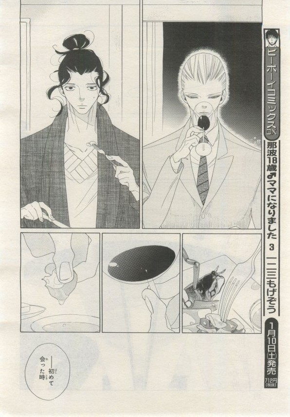 BE・BOY GOLD 2015-02 - Page 375