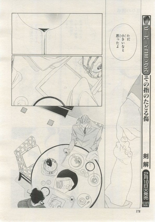 BE・BOY GOLD 2015-02 - Page 379