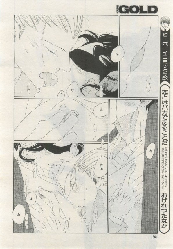 BE・BOY GOLD 2015-02 - Page 385